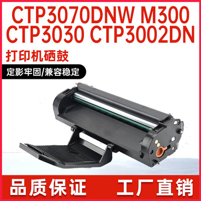 CTP3070DNW打印机墨盒TRX-15硒鼓