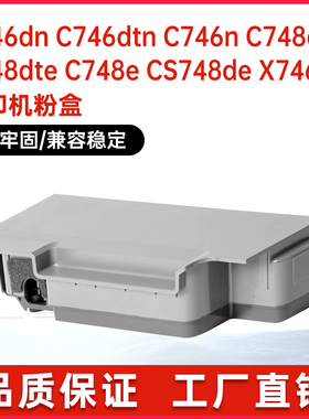 适用C734X77G利盟C746废粉盒C748 X736废墨回收瓶XS738d X746de