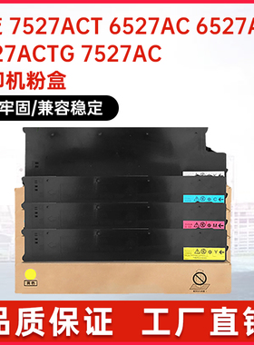 适用T-FC727U-K东芝7527ACT粉盒6527ACTG复印机墨盒碳粉墨粉盒