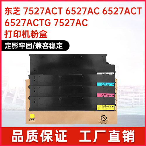 适用T-FC727U-K东芝7527ACT粉盒