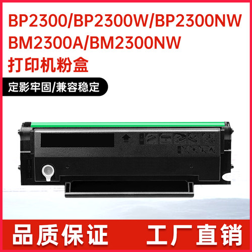适用奔图TO2300H粉盒硒鼓