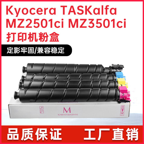 适用TK8467京瓷MZ2501ci粉盒
