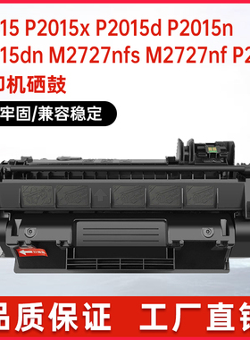 适用Q7553A惠普P2015n硒鼓M2727MFP打印机墨盒hp53A墨粉P2014碳粉