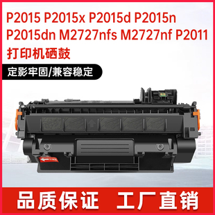 适用Q7553A惠普P2015n硒鼓M2727MFP打印机墨盒hp53A墨粉P2014碳粉