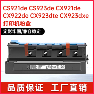 适用54G0W00利盟CS921de废粉盒CX922 CX923 XC9225 XC9265 XC9265
