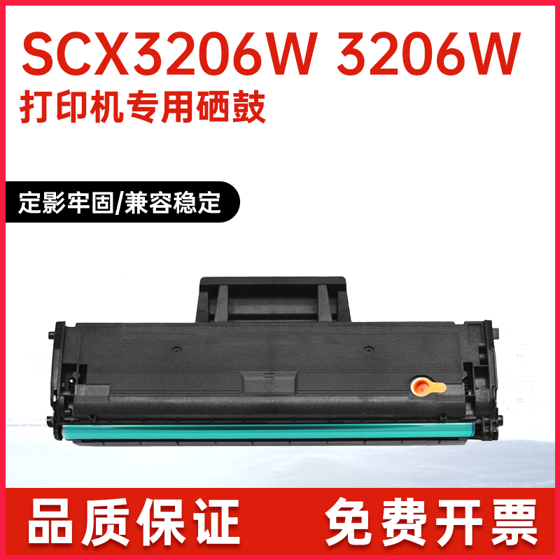 适用1043硒鼓三星scx3201 3200 3206 3208打印机硒鼓ML1861粉盒