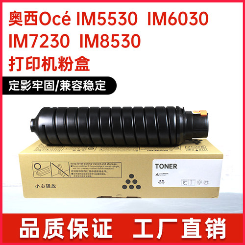 适用Oce6705奥西IM5530粉盒