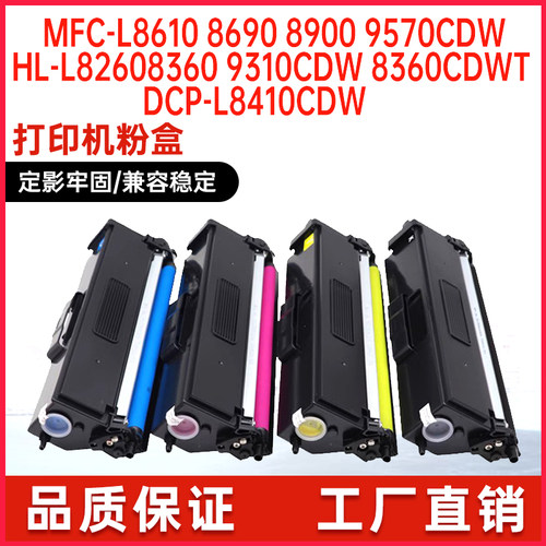 兄弟L8690彩色打印机墨盒L8360