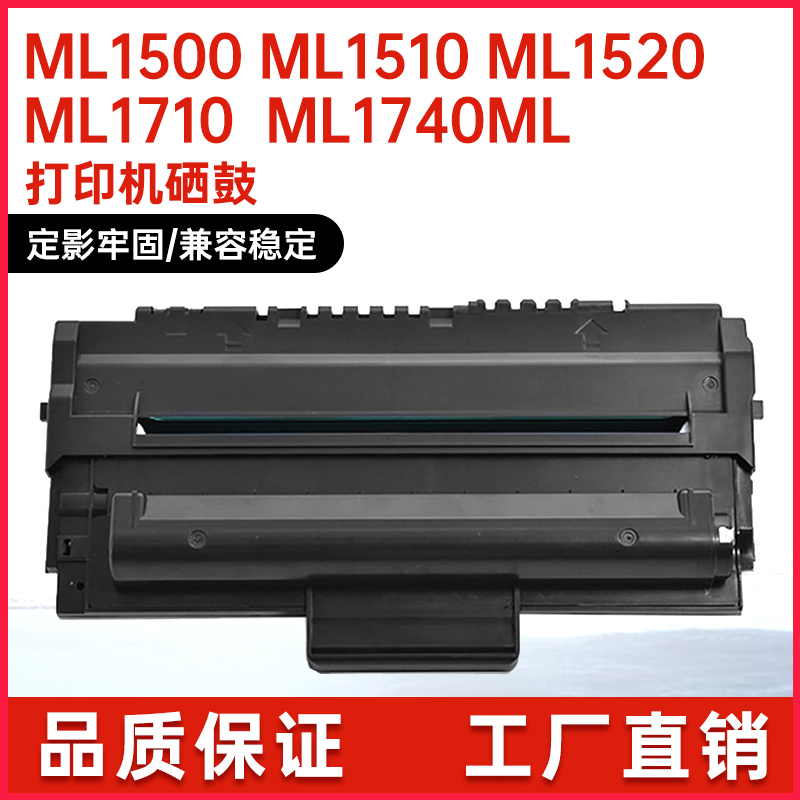 适用三星1710硒鼓碳粉盒