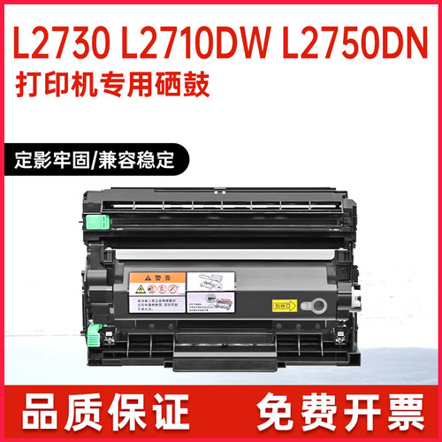 适用TN2450兄弟L2710dw打印机墨盒L2750粉盒L2350墨粉盒L2730鼓架 - 封面