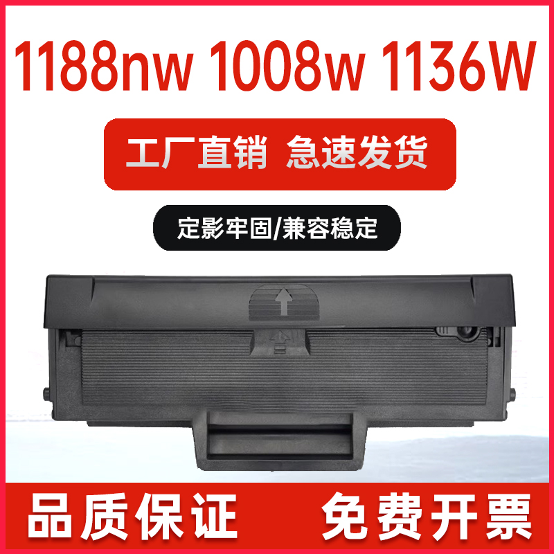 惠普1008w打印机墨盒1188nw硒鼓