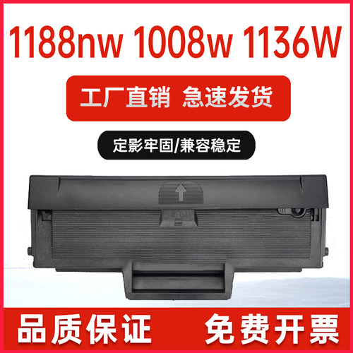 惠普1008w打印机墨盒1188nw硒鼓