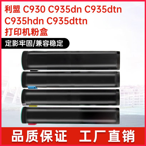 适用C930H2KG利盟C935dn粉盒