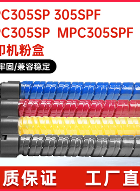 适用842119理光C305SP粉盒MPC305SPF复印机墨盒D1170125鼓架墨粉