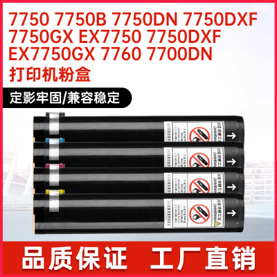 适用施乐7750gx粉盒7760dn墨粉