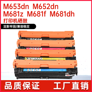 适用CF450A惠普M652dn硒鼓M653dh墨粉M681f M682打印机墨盒hp655A