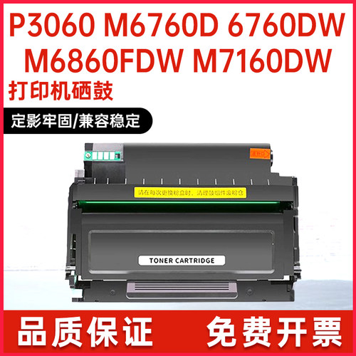 奔图M6760dw粉盒m7160打印机墨盒