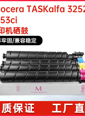 适用TK8338京瓷3252ci粉盒KyoceraTASKalfa 3253ci复印机墨盒碳粉