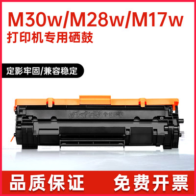 惠普M14-M17打印机墨盒M29a硒鼓