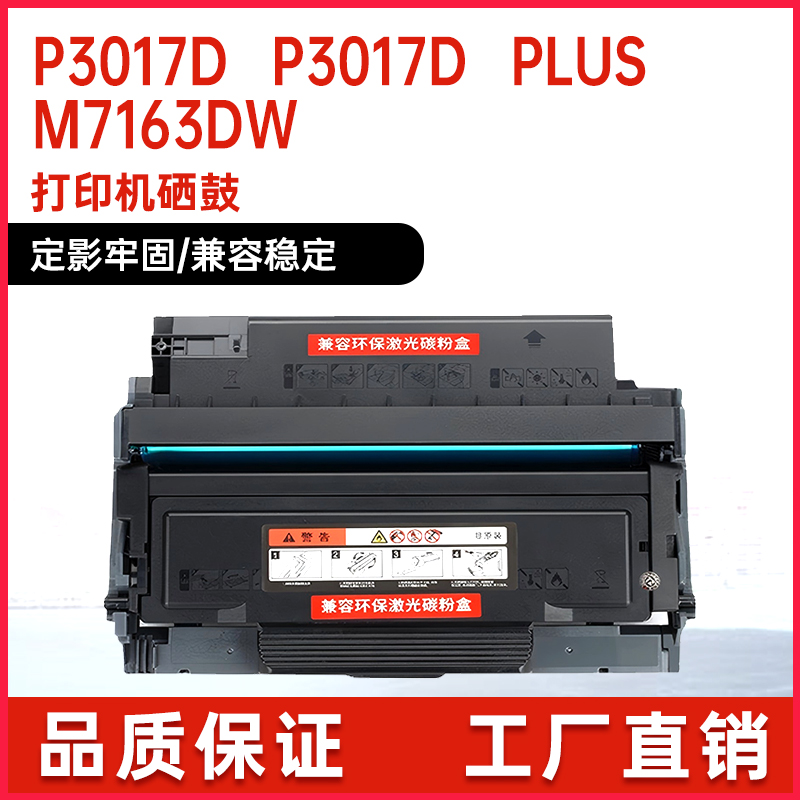 P3017碳粉盒TL417易加粉粉盒