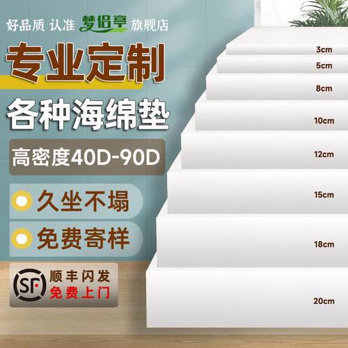 梦侣亭高密海绵垫子专业定做