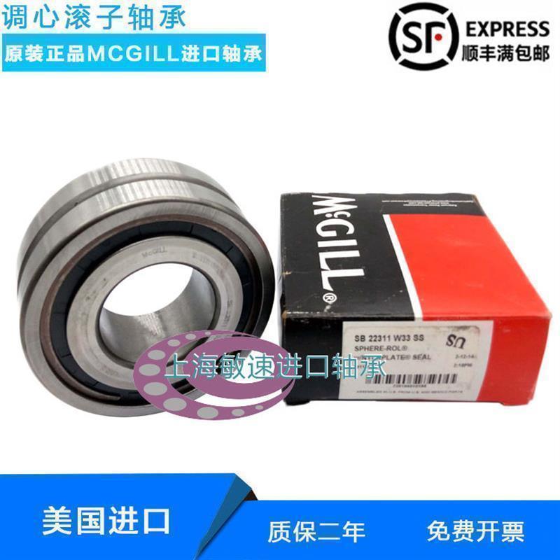 美国进口MCGILL轴承 SB 22220 22222 22224 22226 22228 W33 SS K