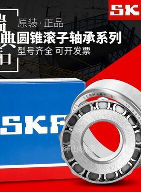 原装进口SKF轴承32310 32311 32312 32313 32314 32315 32316J2/Q