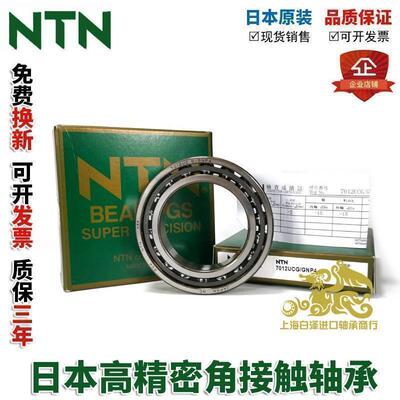 高速进口NTN主轴轴承7912 7913 7914 7915 7916 7917 UCG/GNP4 DB