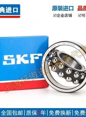 进口SKF 1200 1201 1202 1203 1204 1205 K ETN9 C3 调心球轴承
