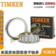机械配件 LM869410 美国进口铁姆肯TIMKEN英制滚子轴承 LM869448