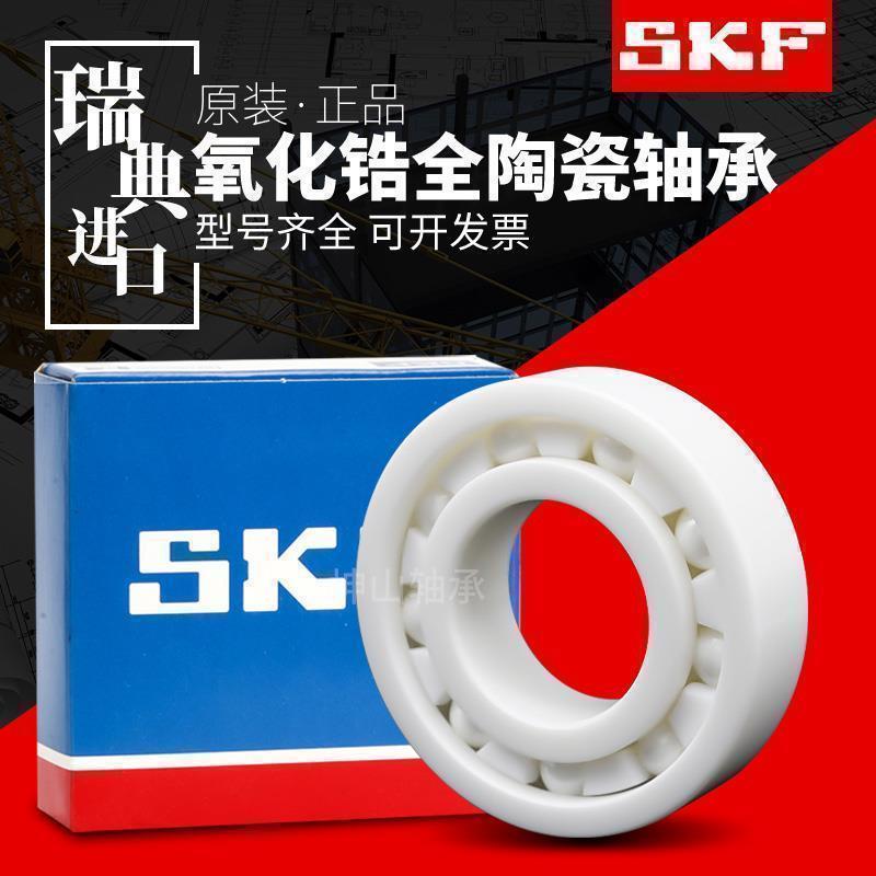 进口SKF氧化锆陶瓷轴承6008 6009 6010 6011 6012 6013 CE