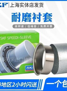 SKF CR 99049 99050 99055 99056 99059 99810耐磨修复轴衬套密封