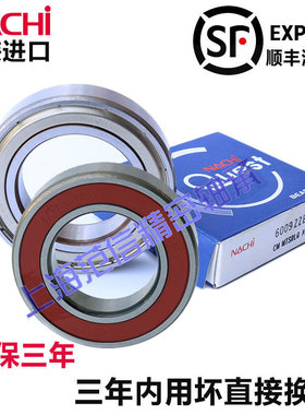 高速 进口NACHI轴承 6800 6801 6802 6803 6804 6805 ZZE 2NSE C3