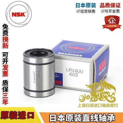 进口NSK法兰直线滚针轴承 LMF LMK LMH 6 8 10 12 13 16 20 UU