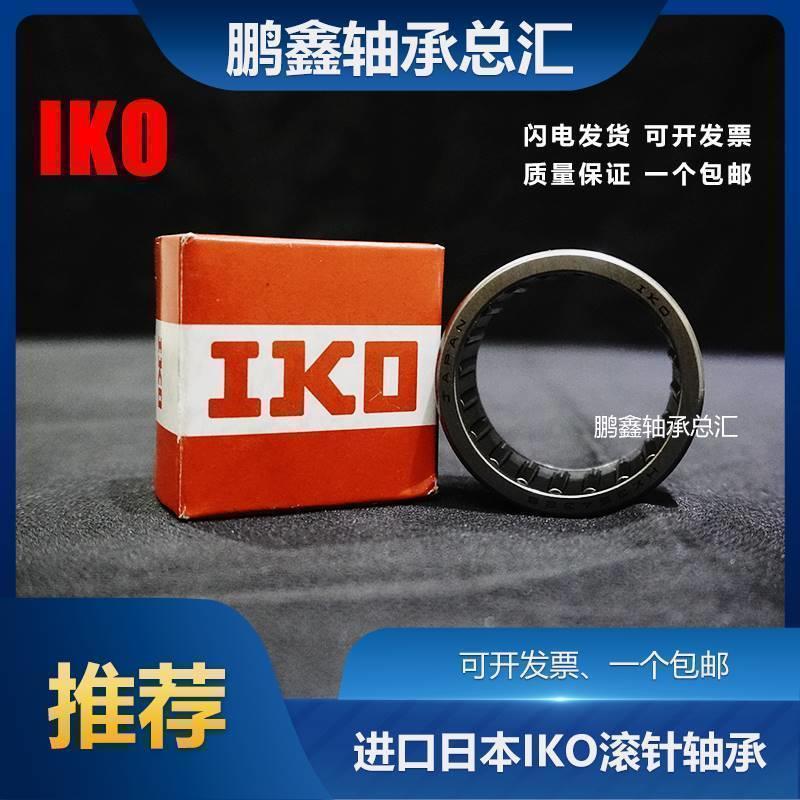 IKO进口滚针轴承TAF 51010 51012 61212 71410 71412 81512 81516