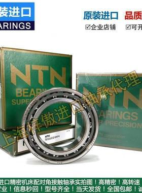 高速进口NTN主轴轴承 S7001AC/P4 S7001AC/P5 配对