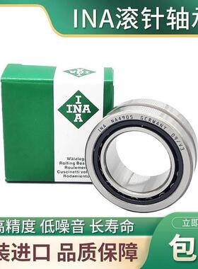 INA进口RNA NA6900 6901 6902 6903 6904 6905 6906 6907滚针轴承
