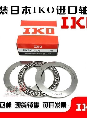 IKO轴承 AXK NTB AS GS WS 1730 2035 2542 3047 3552 4060 4565