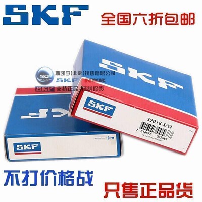 进口NSK SKF轴承 HR 32004 32005 32006 32007 32008 32009 X/Q J
