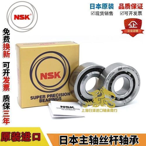 进口NSK丝杠轴承17TAC47/20TAC47/25TAC62/30/35TC72B SUC10PN7B