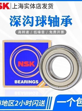 日本NSK进口6003ZZ DDU VV 2Z RS C3NR P5尺寸17*35*10深沟球轴承