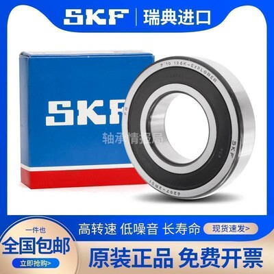 进口瑞典SKF轴承16006 16007 16008 16009 16010 16011 2Z 2RS1
