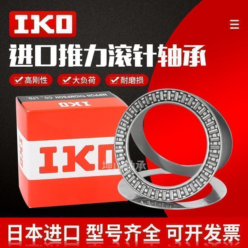 进口IKO平面推力滚针轴承AXK80105 2542 75100 +2AS