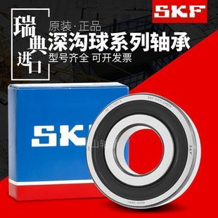 进口高速SKF轴承6300 6301 6302 6303 6304 6305 6306 2Z 2RSH C3