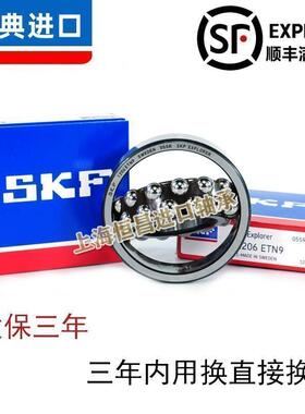 进口SKF 1206 1207 1208 1209 1210 1211 K ETN9 C3 调心球轴承