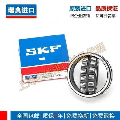 进口SKF轴承 22311 22312 22313 22314 22315 22316 E EK CC W33