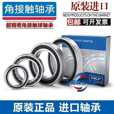 高速进口SKF 7210 7211 CD ACD GA P4A DB超精密机床主轴配对轴承