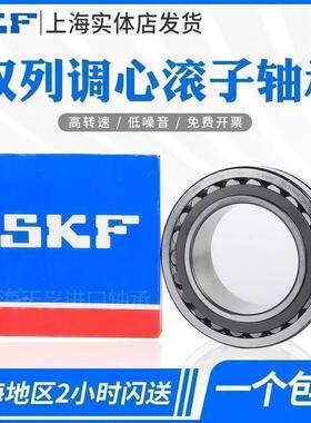 SKF进口调心滚子轴承24128 24130 24132 24134 CA CC E K W33 C