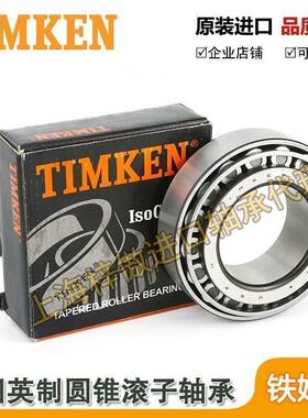 进口TIMKEN轴承 HM807049-HM807010 尺寸53.975X104.775X36.512