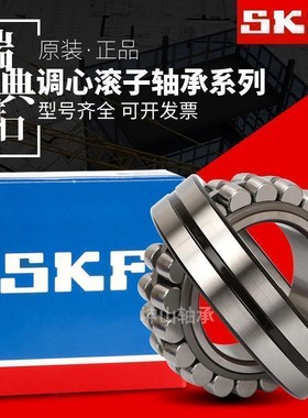 SKF进口轴承23218 23220 23222 23224 23226 23228CA CC E EK W33